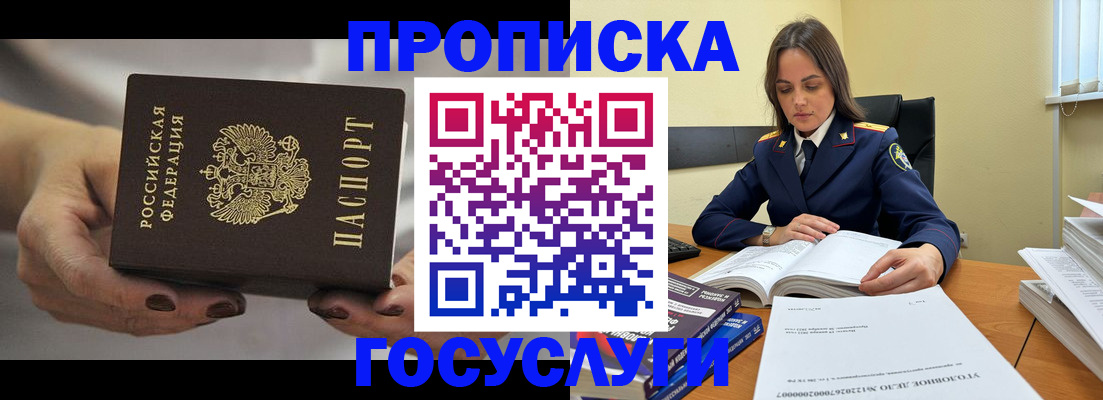 временная регистрация гарантия в Белогорске