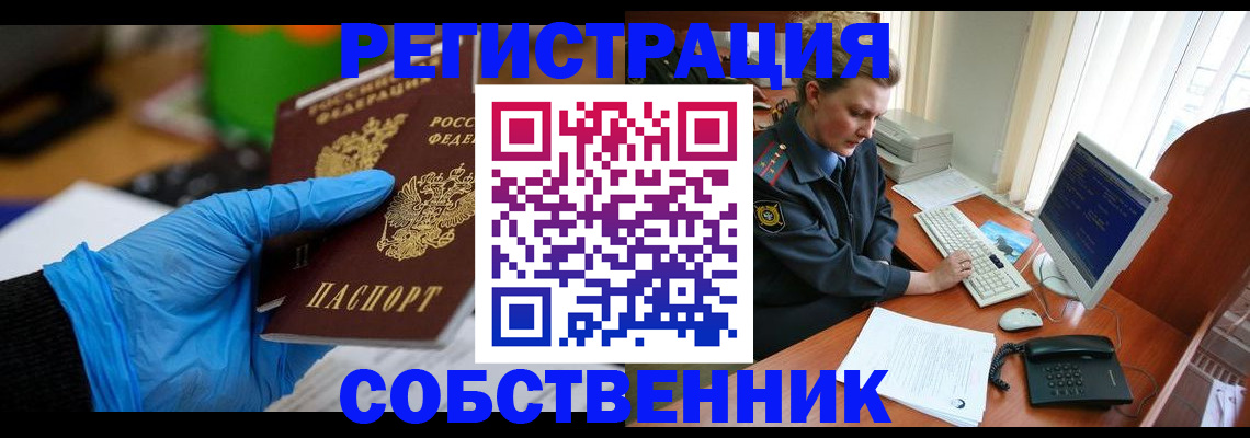 временная регистрация законно в Белогорске